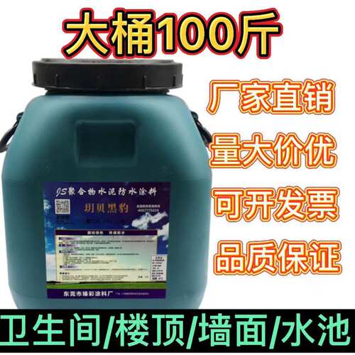 黑豹100斤防水涂料厨卫阳台屋顶