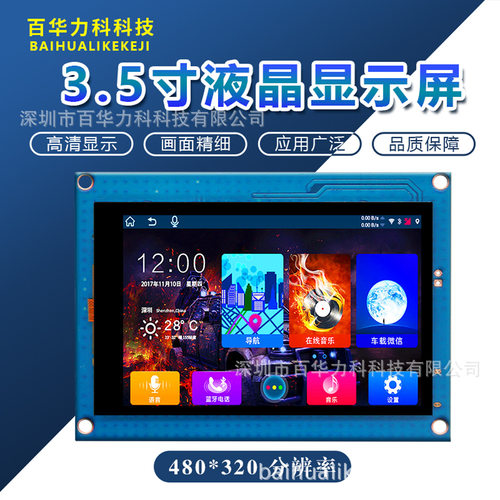 3.5寸串口屏HMI可编程触摸组态