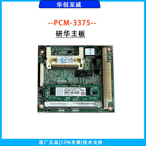 供应PCM-3375 3375F研华原厂PC104 CPU主板