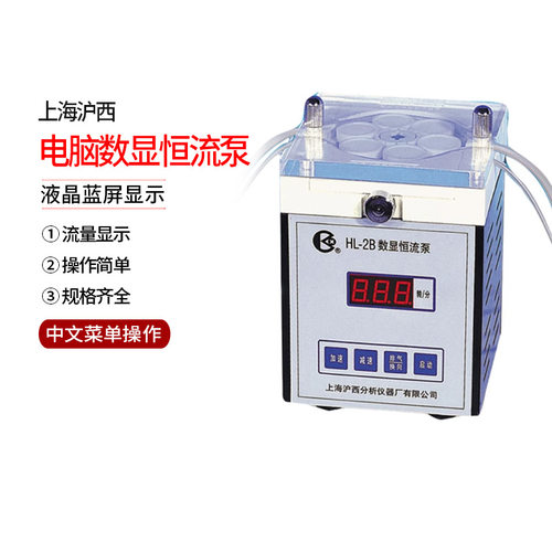 上海沪西电脑数显恒流泵DHL-A/B/HL-1B/1D/1S/2B/2D/2S实验型LED