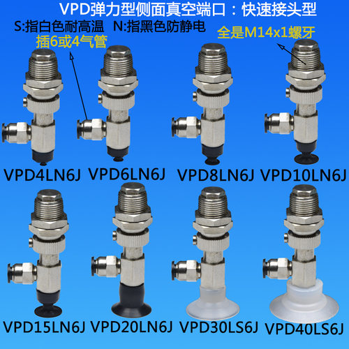 真空吸盘侧进气支架吸嘴VPD4/6/8/10/15/40LS/N6J