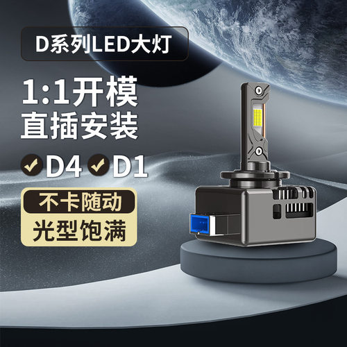 汽车LED大灯D系列D1S\D2S\D3S\D4S\D5\D8led灯前大灯高亮度