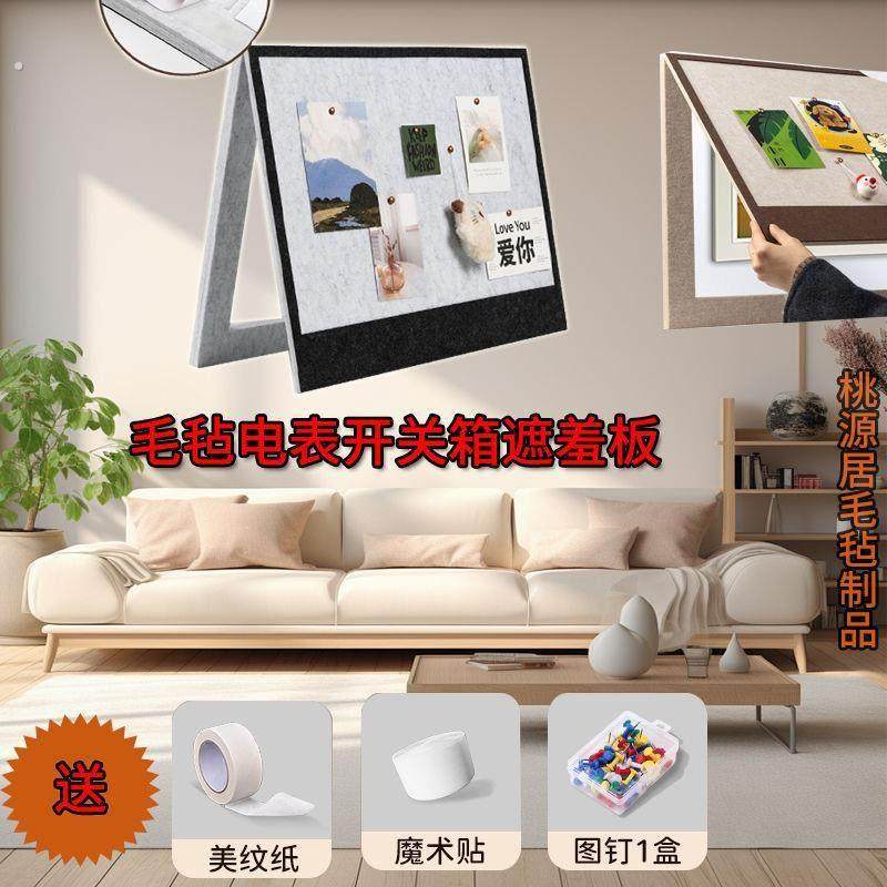 电表箱遮挡装饰画毛毡板照片墙自粘免打孔留言板墙面装饰配电箱,家居饰品,电表箱装饰画,淘宝优惠券,粉丝福利购,淘宝优惠卷