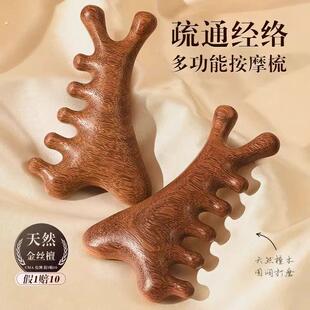 多功能四合一檀木梳头部疗刮痧疏通经络神器脸部眼部头皮按摩梳子
