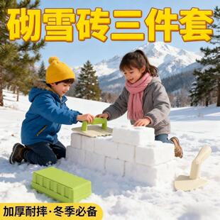 冬天玩雪工具套装仿真砖头砌雪砖沙土模具儿童室外亲子打雪仗神器