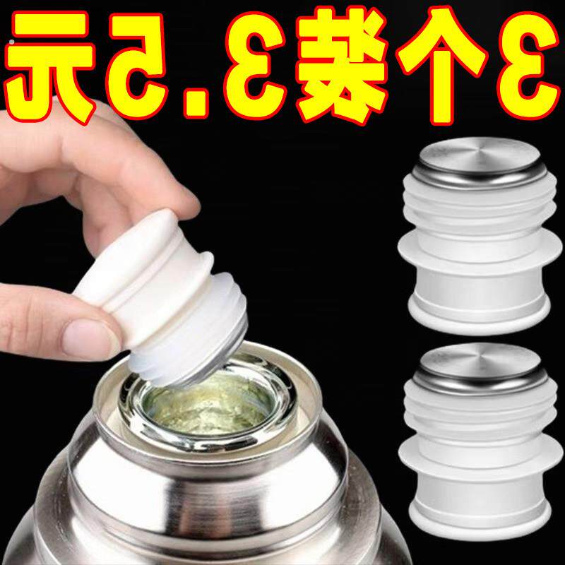 家用不锈钢热水瓶瓶塞塞子矽胶暖壶塞暖水壶开 水保温瓶保温配件
