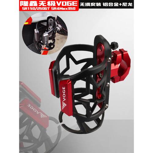 适用无极SR150GTsr250gt SR4MAX 塑料铝合金改装护杠水杯架水壶架