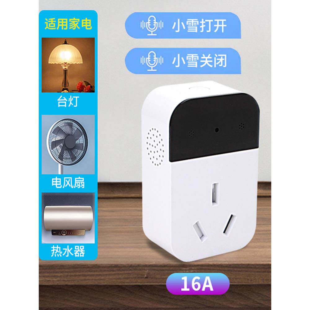 语音回覆语音插座条形语音控制插座纯语音识别插头10A16A智能插座