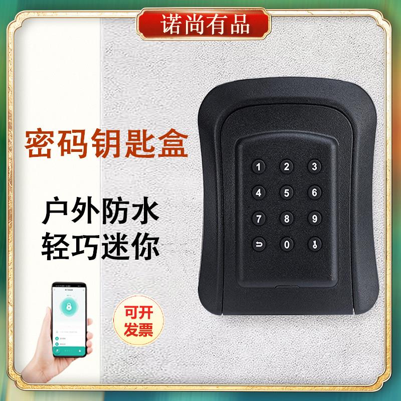 装修指纹密码钥匙盒远程授权开锁民宿金属防盗猫眼智能电子锁箱