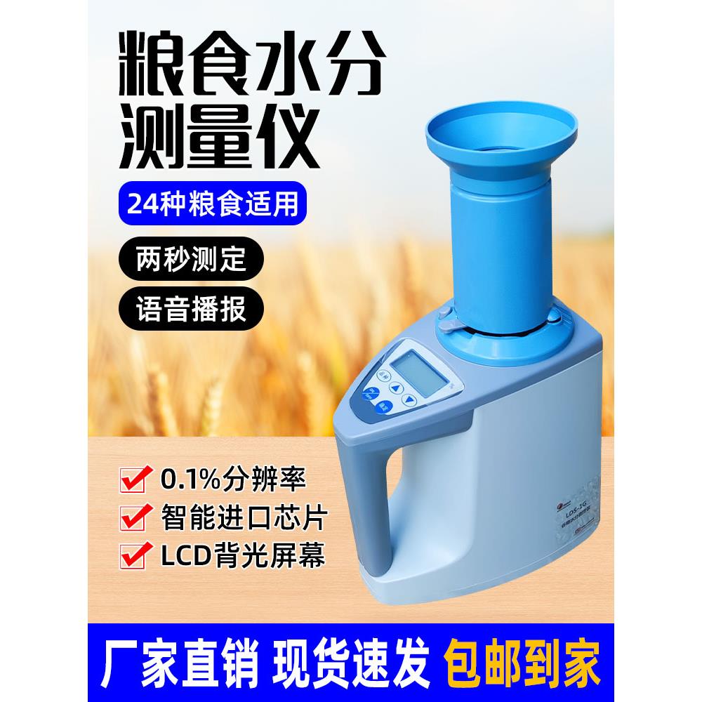 LDS-1G粮食水份测试小麦玉米测量仪水稻水分测定仪高精度测水仪器