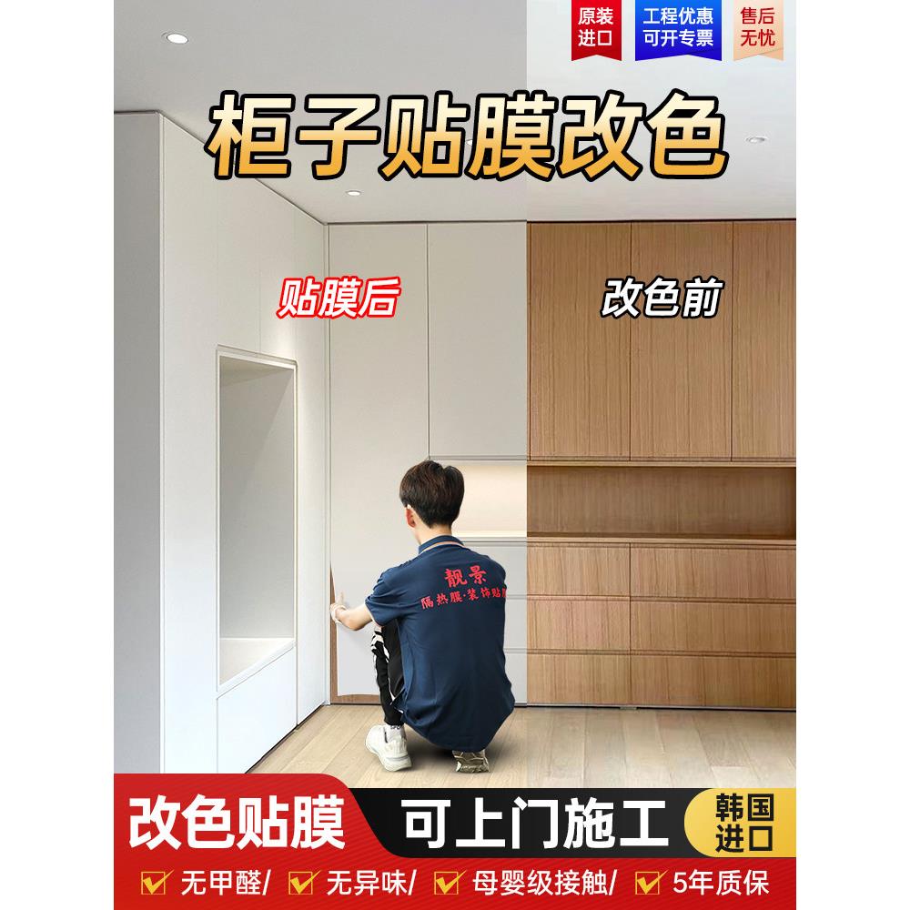 家具改色衣柜子翻新无味无醛贴纸壁纸旧门入户门改造全国上门贴膜