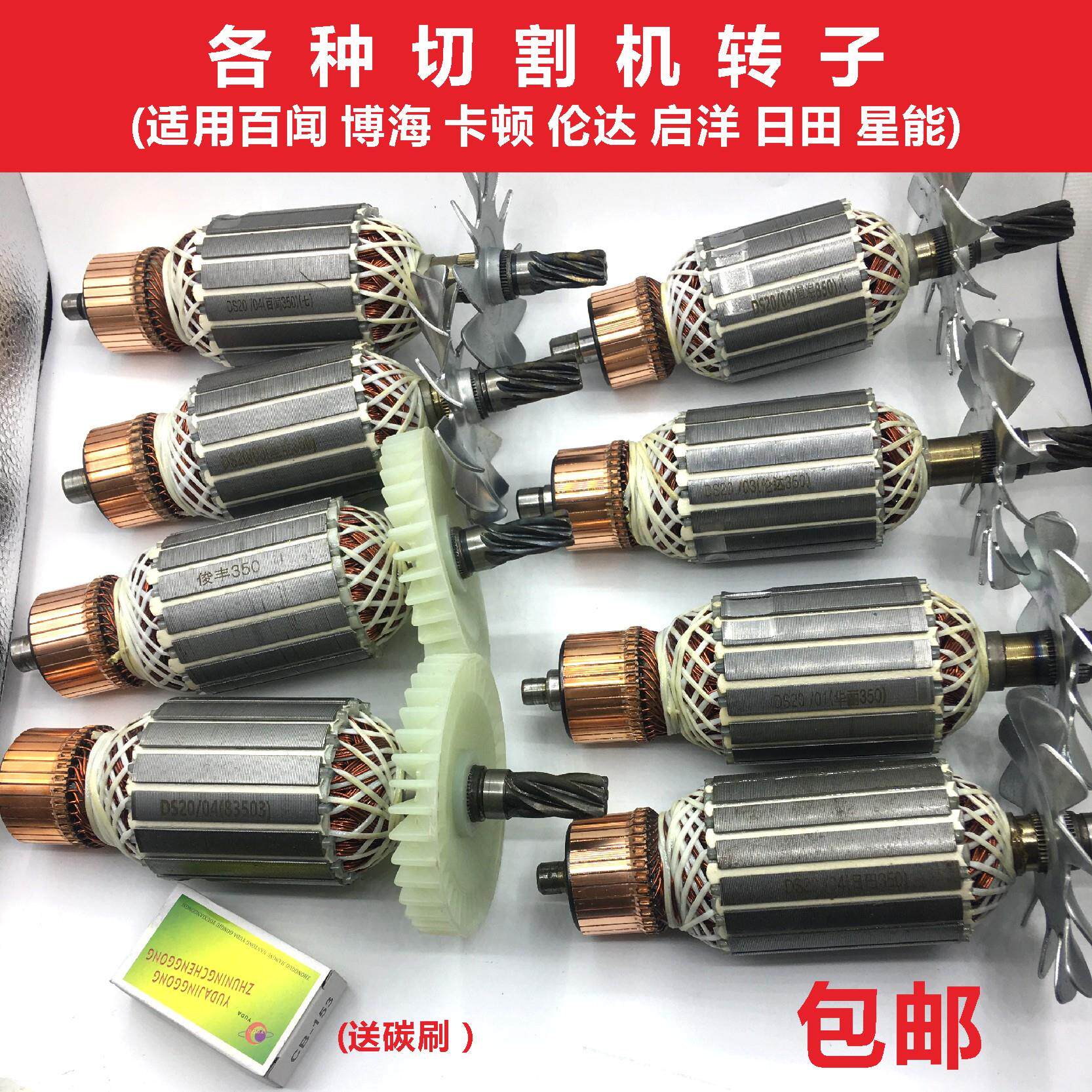 各种355钢材 切割机转子百闻/博海6 7 8 齿350转定子 切铁机 配件