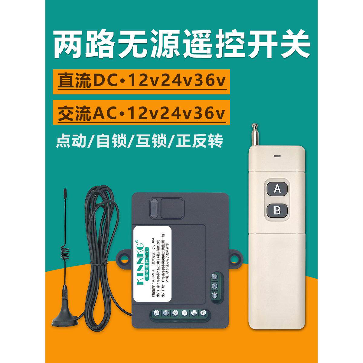 12V24V36二两路无线遥控开关道闸正反转点动电机灯具远距离遥控器