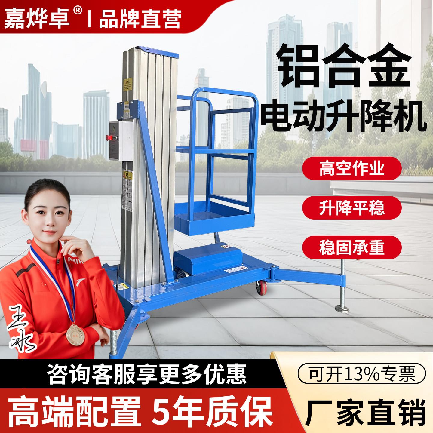 铝合金升降机轻小型室内登高车移动式电动液压自动高空平台作业梯