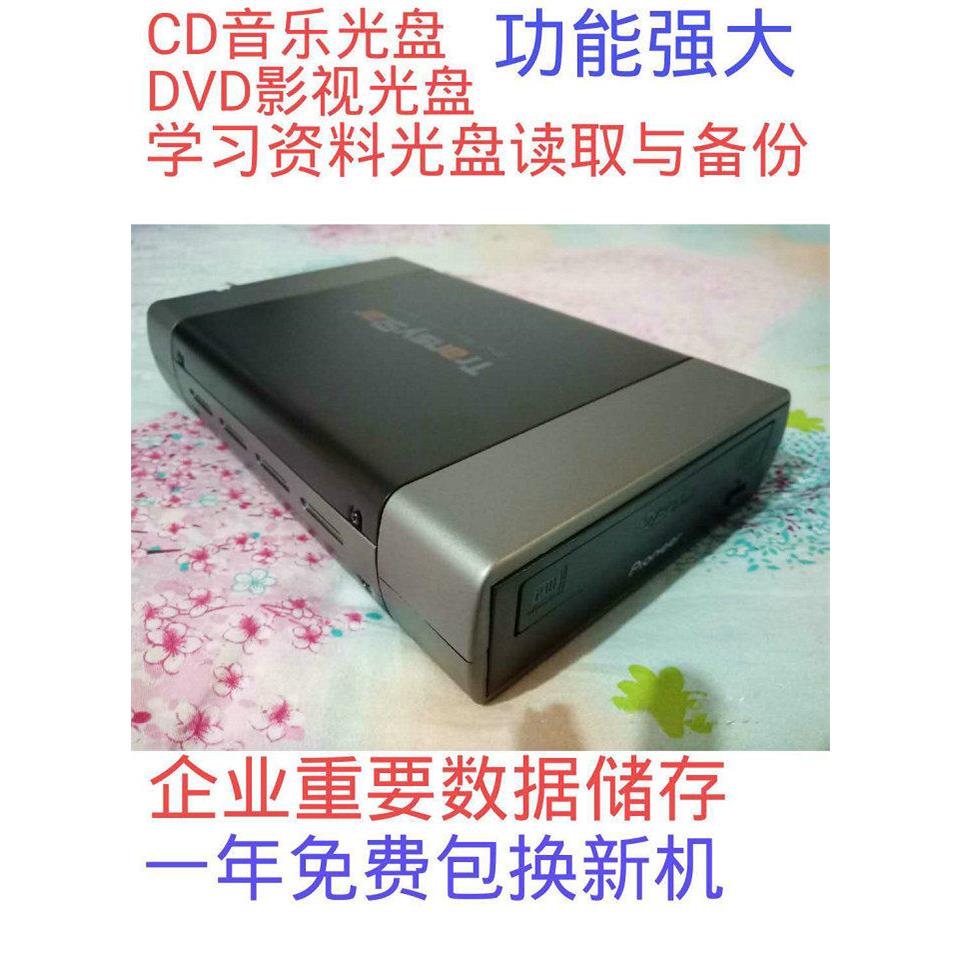 高速先锋外置DVD烧录机USB移动光碟机高速稳定型适合办公大量刻盘