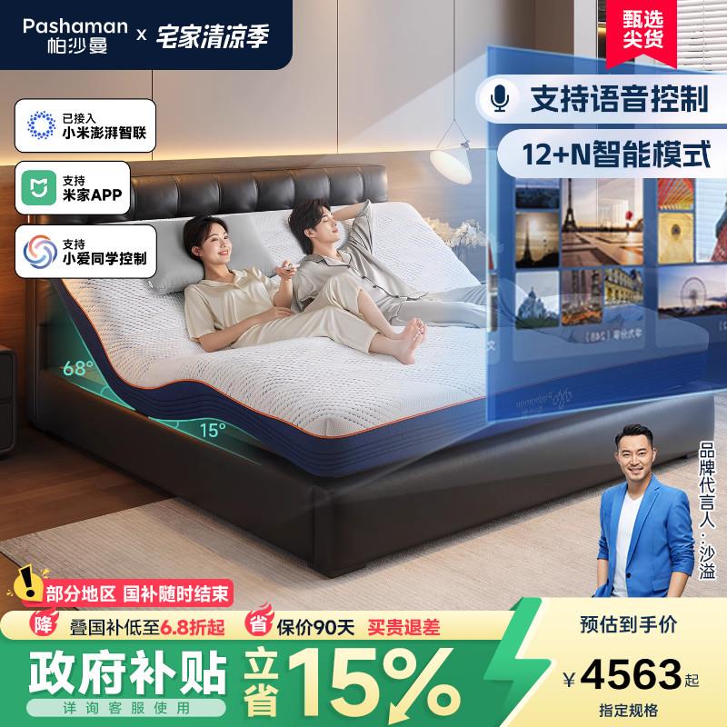 帕沙曼智能床垫电动床全自动升降床带按摩多功能真皮床主卧双人床