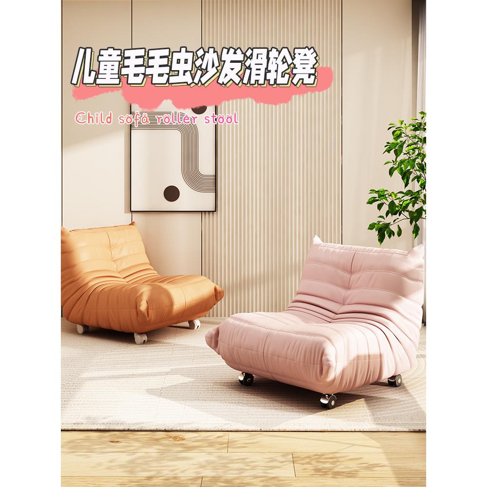 儿童毛毛虫慵懒沙发小椅子家用简约靠背滑轮椅客厅带轮矮凳子坐墩