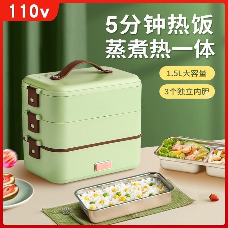 110V伏上班便当加热饭盒可插电防干烧保温双层蒸煮两件式三层不锈