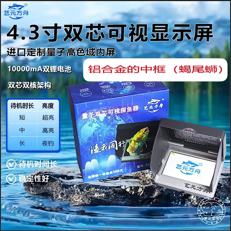 艺元方舟5寸4.3寸6800H蝎尾蛳版铝合金可视锚鱼摄像头显示器屏幕