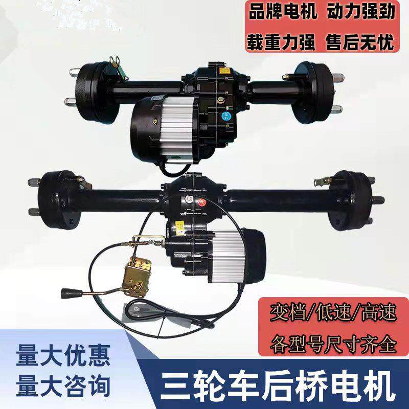 电动三轮车电机后桥总成工程车改装车变档加力齿轮箱大扭矩鼓煞