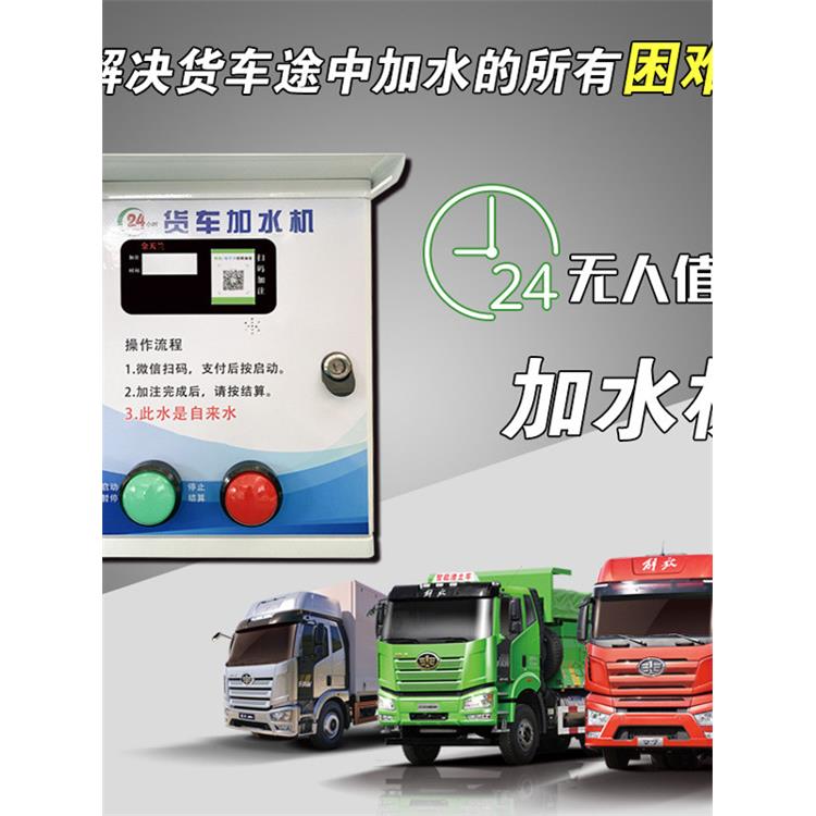金天兰货车自动加水机24小时无人值守扫码支付自助智能加水商用