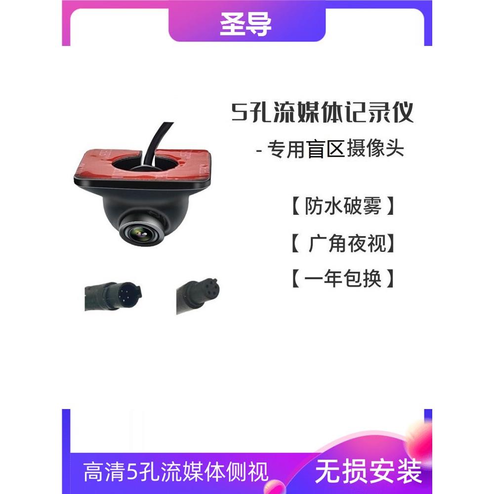 5孔流式驾驶记录仪盲点摄像头星光夜视高清夜视广角防水右侧视图