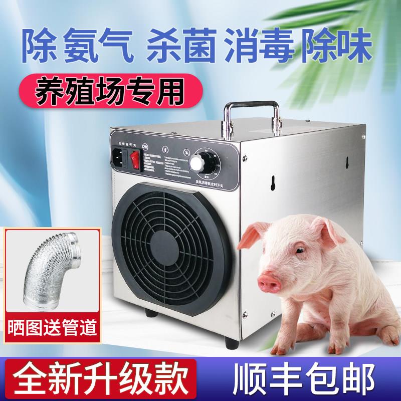 臭氧消毒机养殖场专用环境处理器鸡猪场空气氨气净化机臭氧发生器图片