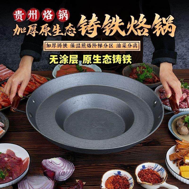 贵州烙锅生铁无涂层铸铁一体平底家用商用不粘加厚摆摊专用锅罗锅