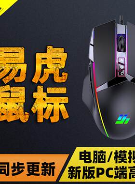 有线电竞游戏滑鼠PC电脑端高清版模拟器王座外部装置兼容免驱物理