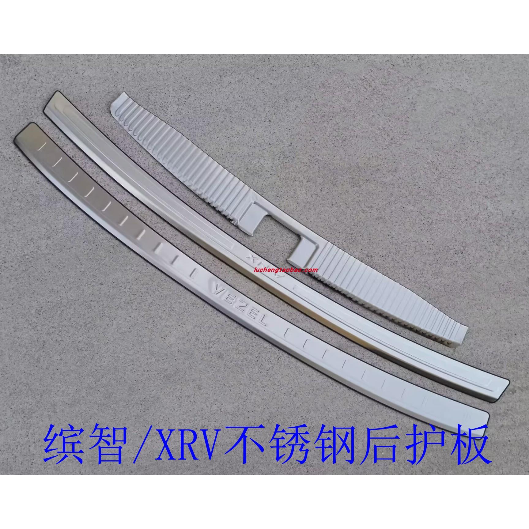 适用于XRV后护板缤智不锈钢后杠踏板23款改装专用后备箱后装饰条