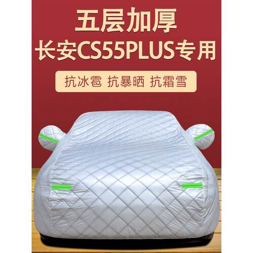 加厚防雹棉长安第二代Cs55Plus高贵豪华车套防晒防雨蓝鲸版