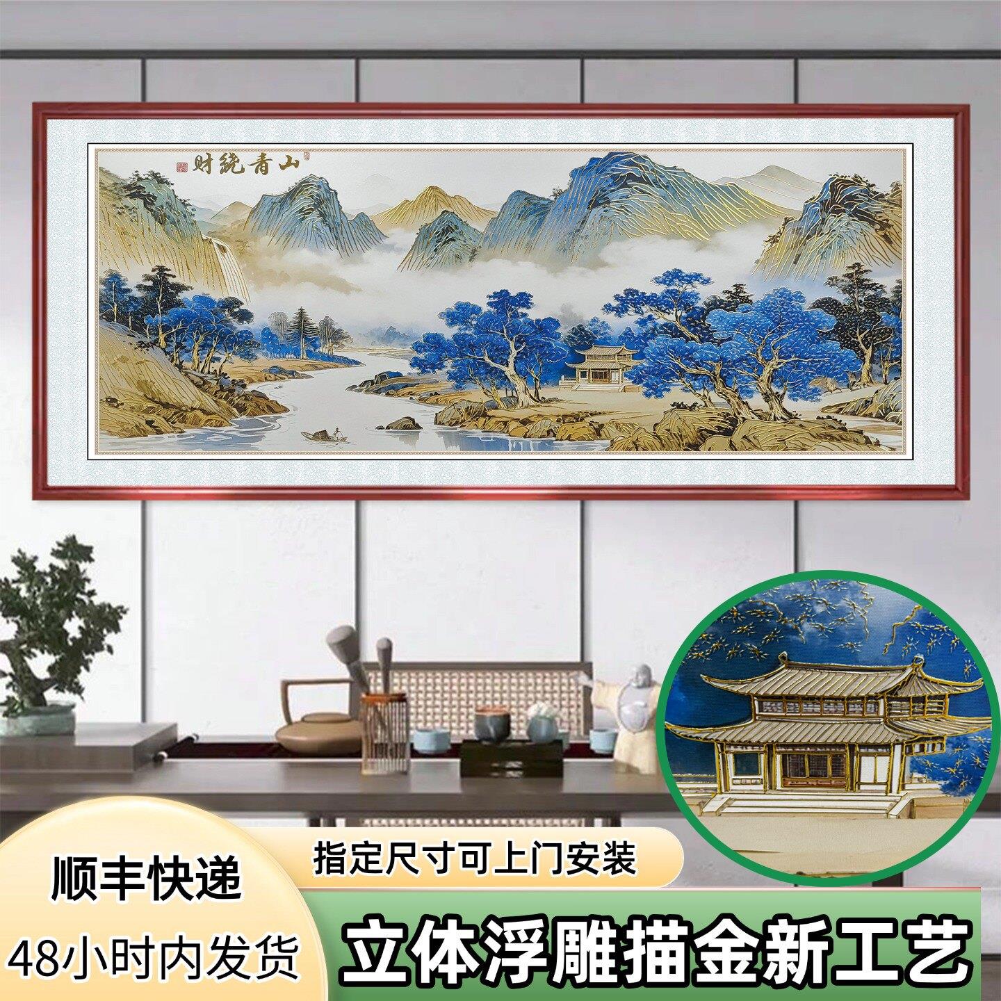 中式山水画立体浮雕描金新工艺客厅装饰画财统青山沙发背景墙
