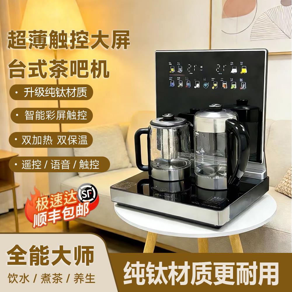 上菱2586T台式智能语音茶吧机饮水机保温烧水壶养生壶炖煮全自动