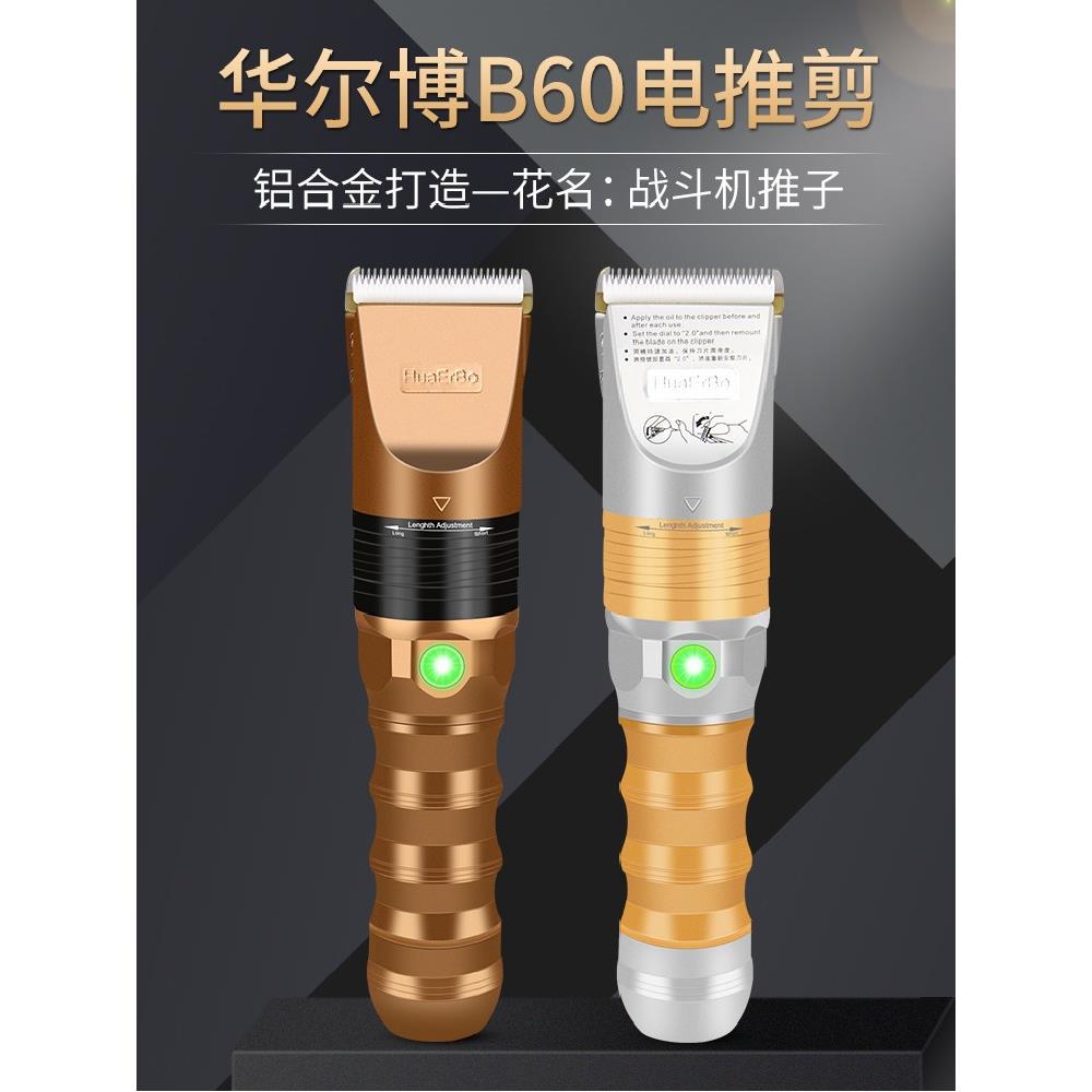 华尔博B60电推剪发廊专业理发器发型师专用理发店美发大功率推子