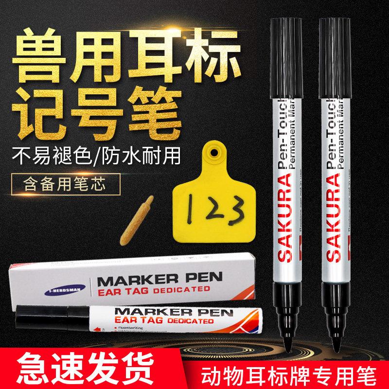 兽用记号笔动物耳标耳牌标记笔猪牛羊耳标牌专用笔防水不掉色