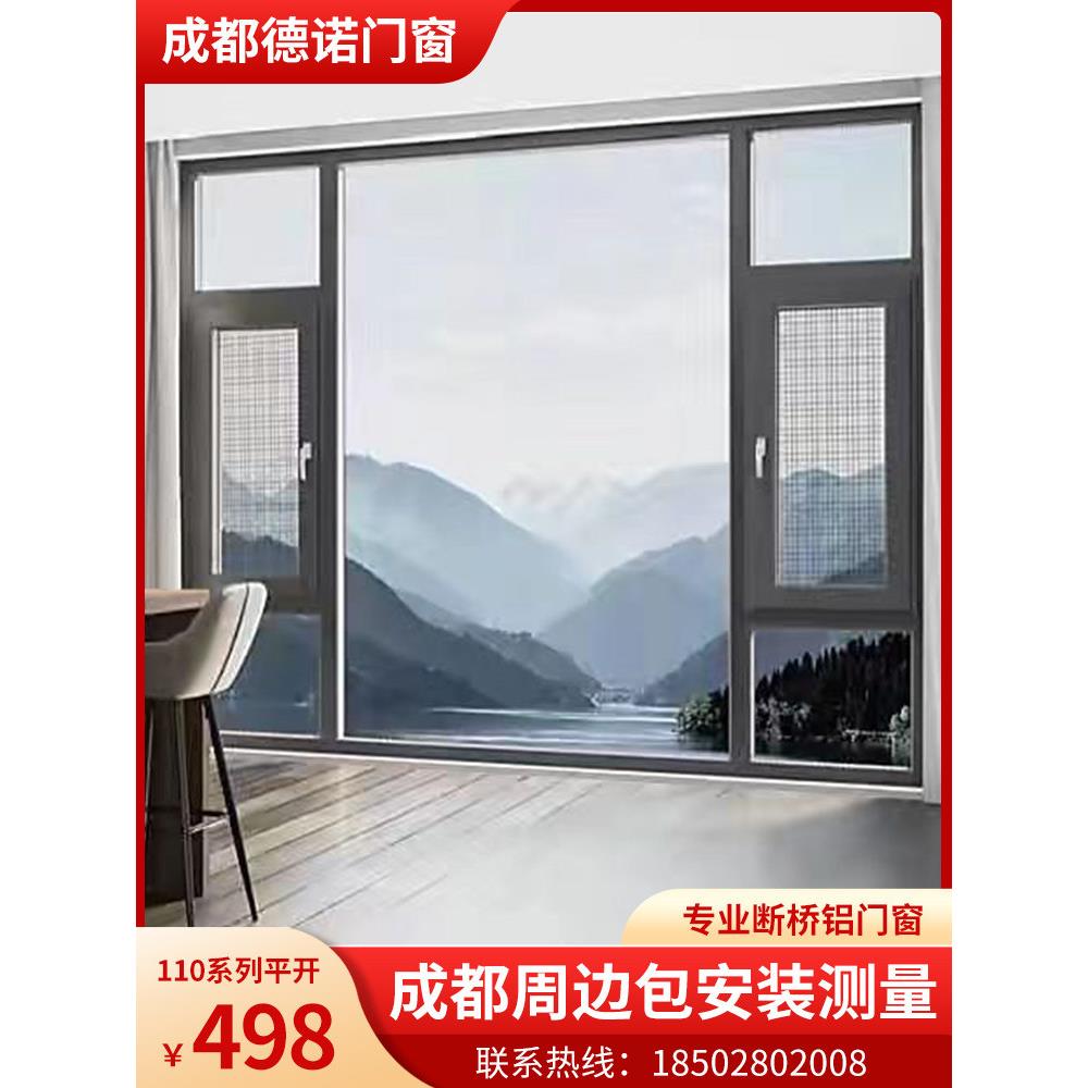 成都断桥铝门窗铝合金系统门窗封阳台隔音平开落地窗推拉封窗定制