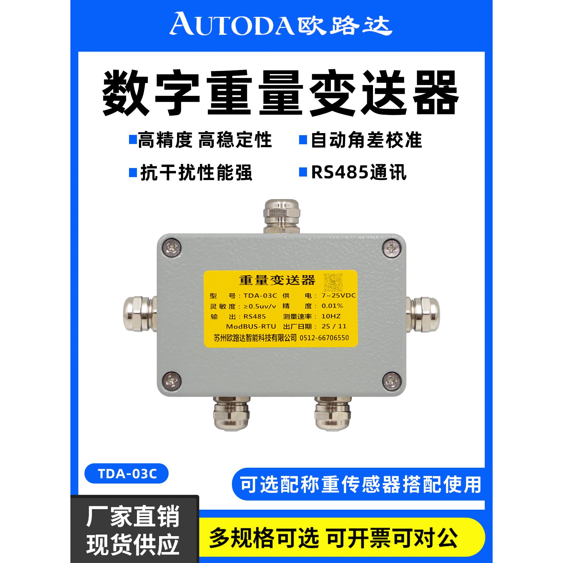 欧路达数字重量变送器RS485称重传感器信号转换自动调角差TDA-03C