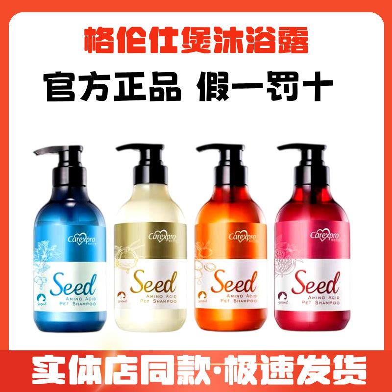 格伦仕宝宠物沐浴乳籽粹浴液氨基酸猫狗香波留香持久蓬松飘逸