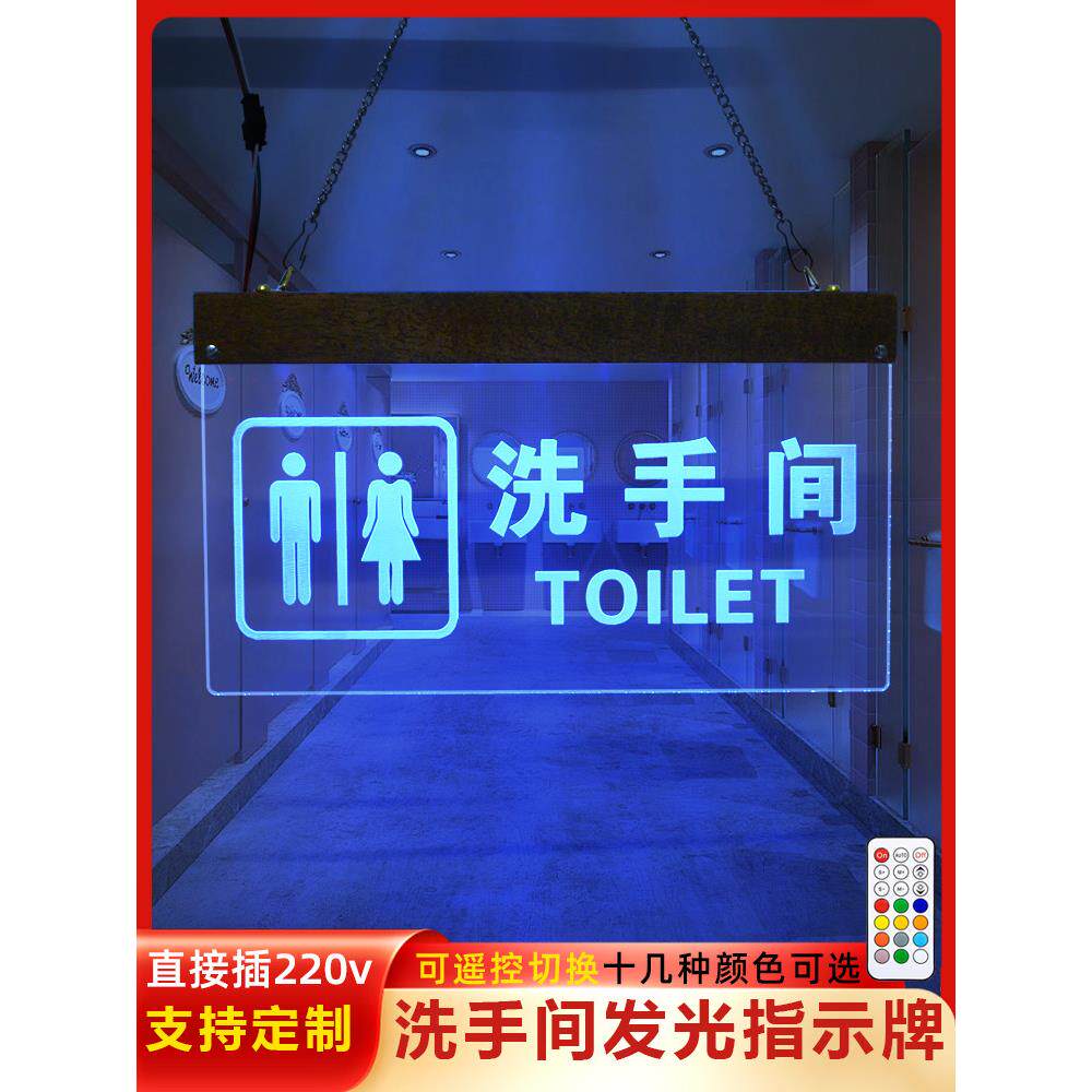 LED 灯发光洗手间指示牌厕所卫生间吊挂牌亚克力雕刻字标识牌定制