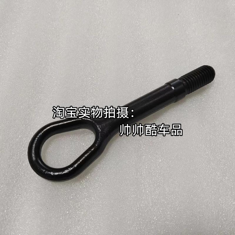 适用于北汽新能源EX3前拖车钩前杠挂钩牵引钩汽车拖钩
