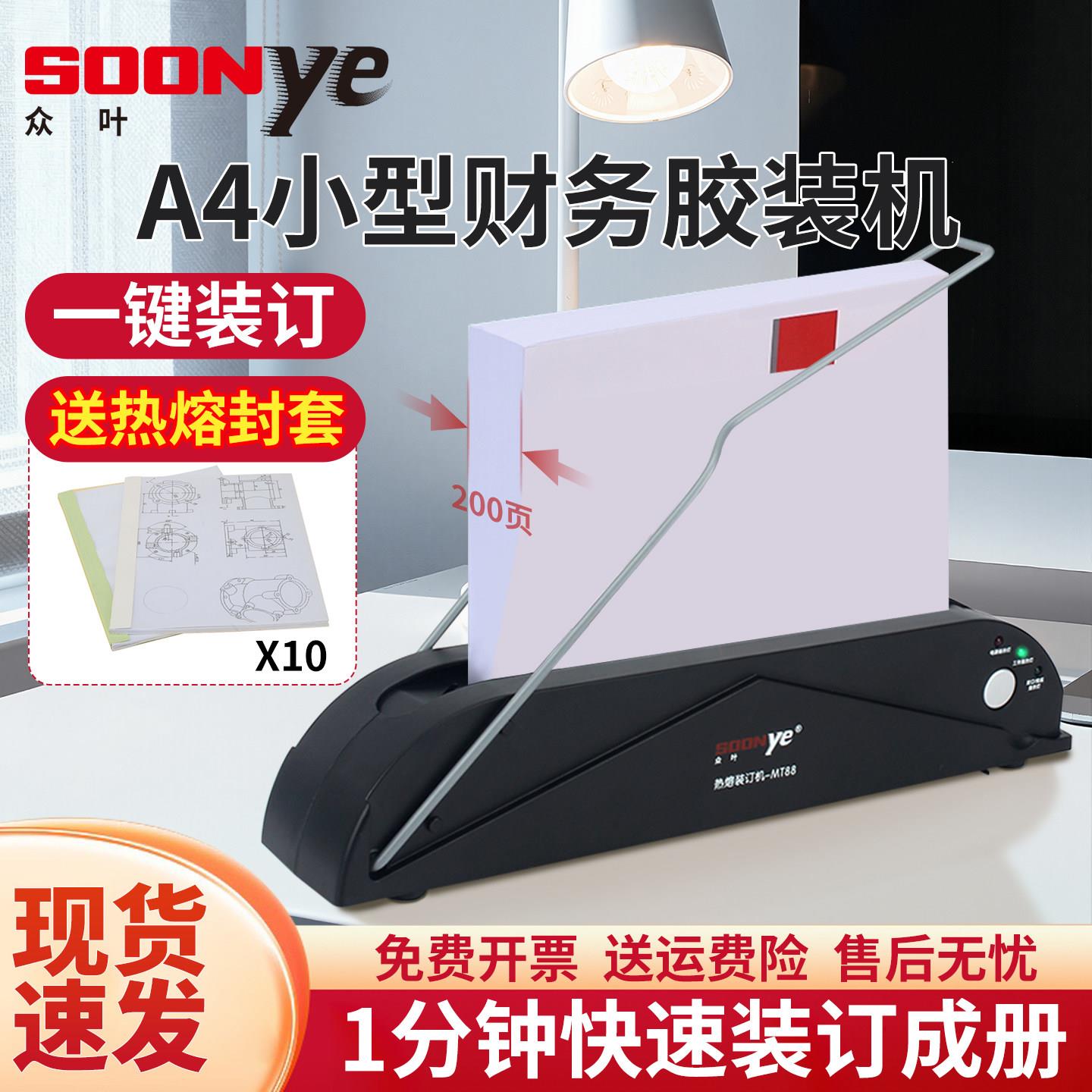 财务凭证装订机小型热熔胶装机文件合同标书会计票据手动胶条装订