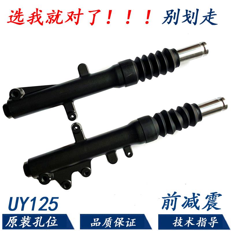适用轻骑铃木UY125前避震器机车前叉避震器减震器碟煞避震黑色