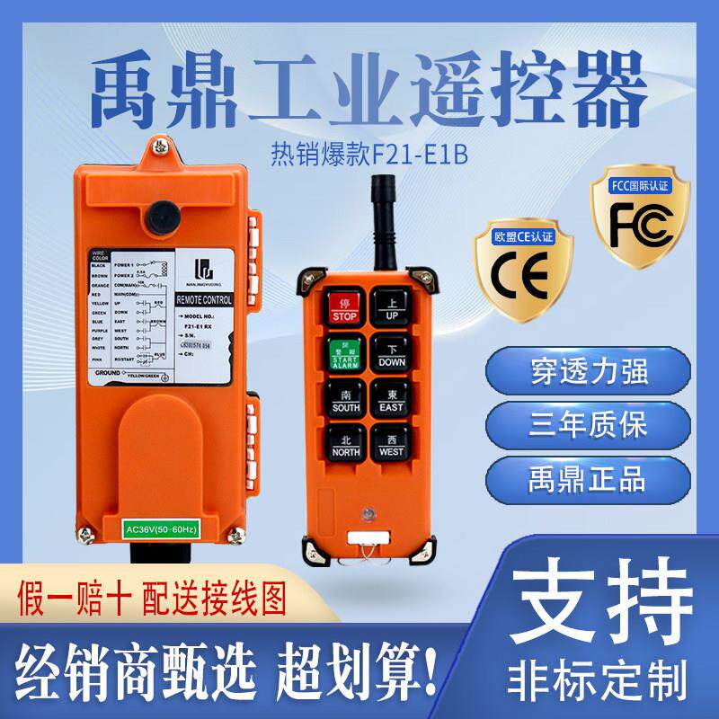 禹鼎工业无线起重机遥控器 F21-E1B起重机电动吊车天行吊车遥控器