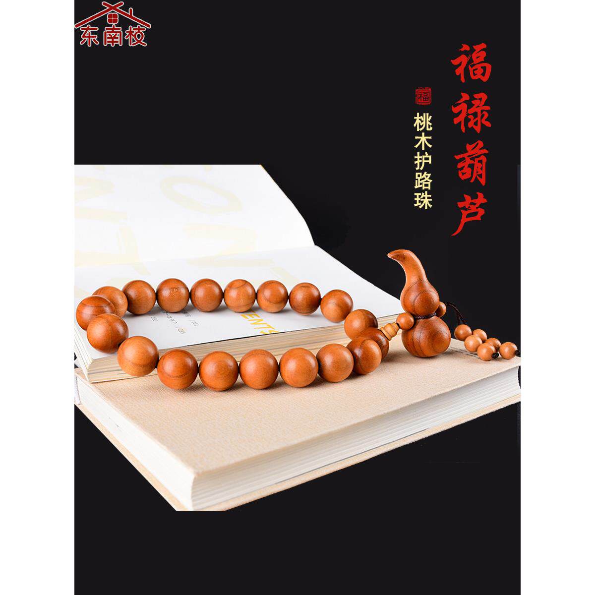 正宗肥城桃木葫芦车挂招财汽车挂件档位车内饰品佛珠后视镜保平安