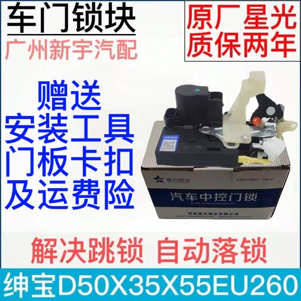 适配北汽绅宝D50EU260X55X35BJ20M50F车门电动锁块中控锁闭锁器