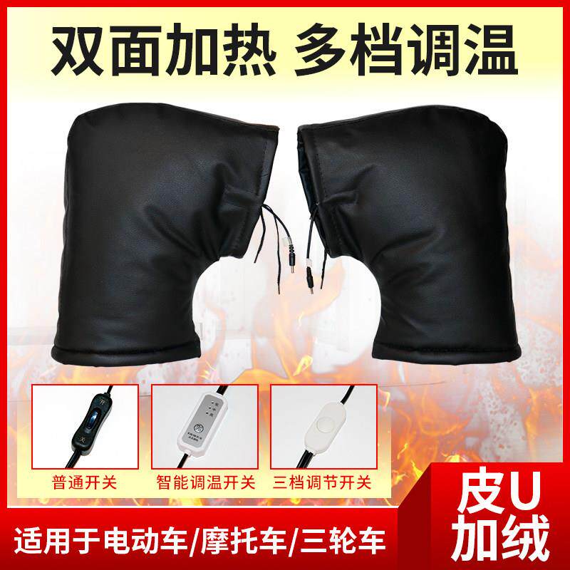电动车摩托车电热把套电加热棉把套发热手套手把护手加厚皮革充电
