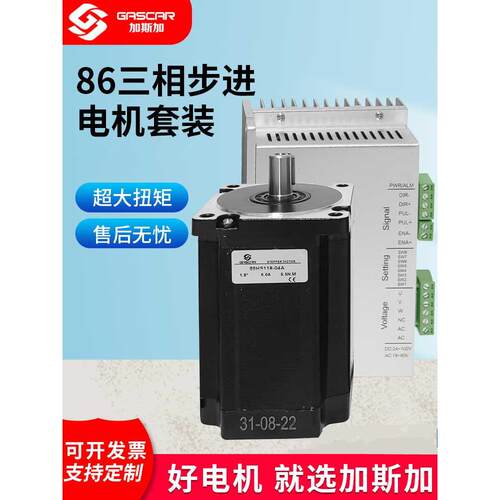 86BYG350BCD34H3S长97 135 145mm厚三相步进电机马达驱动器套装