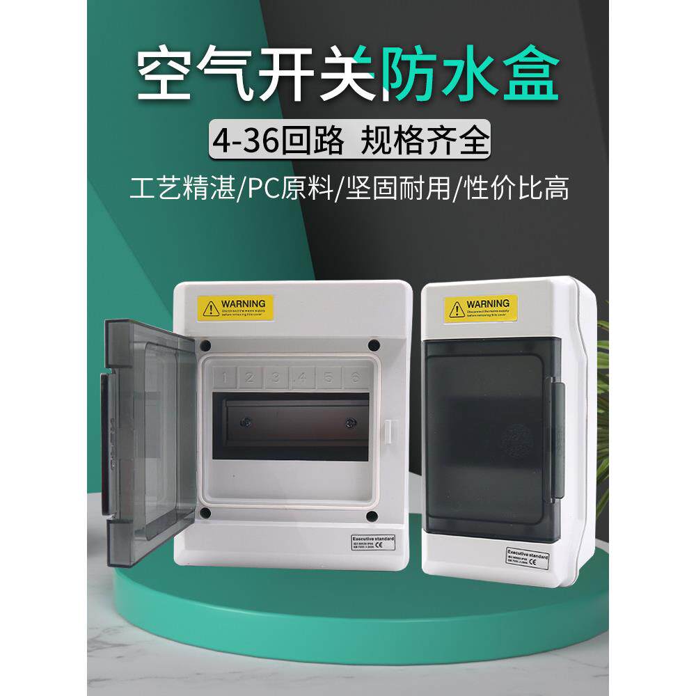 防水4回路6配电箱空气开关盒子PZ30明装空开塑料照明断路器布线盒