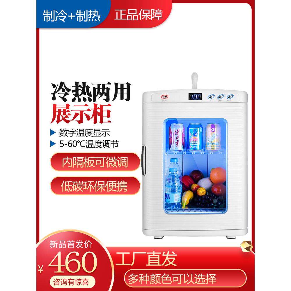冷热两用商用展示柜家用牛奶饮料加热保温柜热饮小型车载冷藏柜