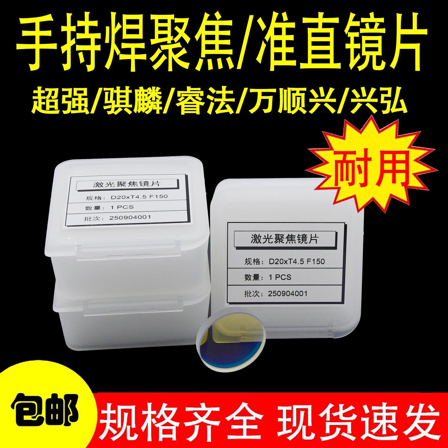 手持激光焊聚焦准直平凸透镜超强伟业D20T4.5-F150切割机聚焦镜片